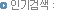 �α�˻�