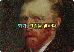 ä¿î - Ȱ¡, ±×¸²À» ¸»ÇÏ´Ù