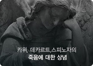ÀåÀÇÁØ - Á×À½¿¡ ´ëÇÑ Ã¶ÇÐÀû °íÂû