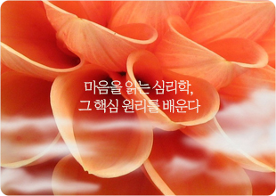 Àü¿ì¿µ - ½É¸®Çп¡ ´«¶ß´Ù : ¸¶À½À» Àд Ű¿öµå